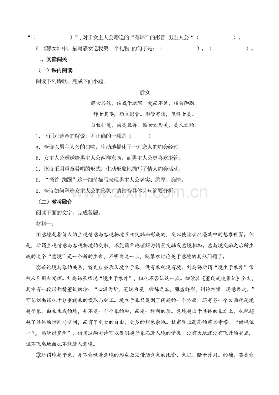 2025年新高考语文古诗文阅读闯关练习——《静女》（含答案）.docx_第2页