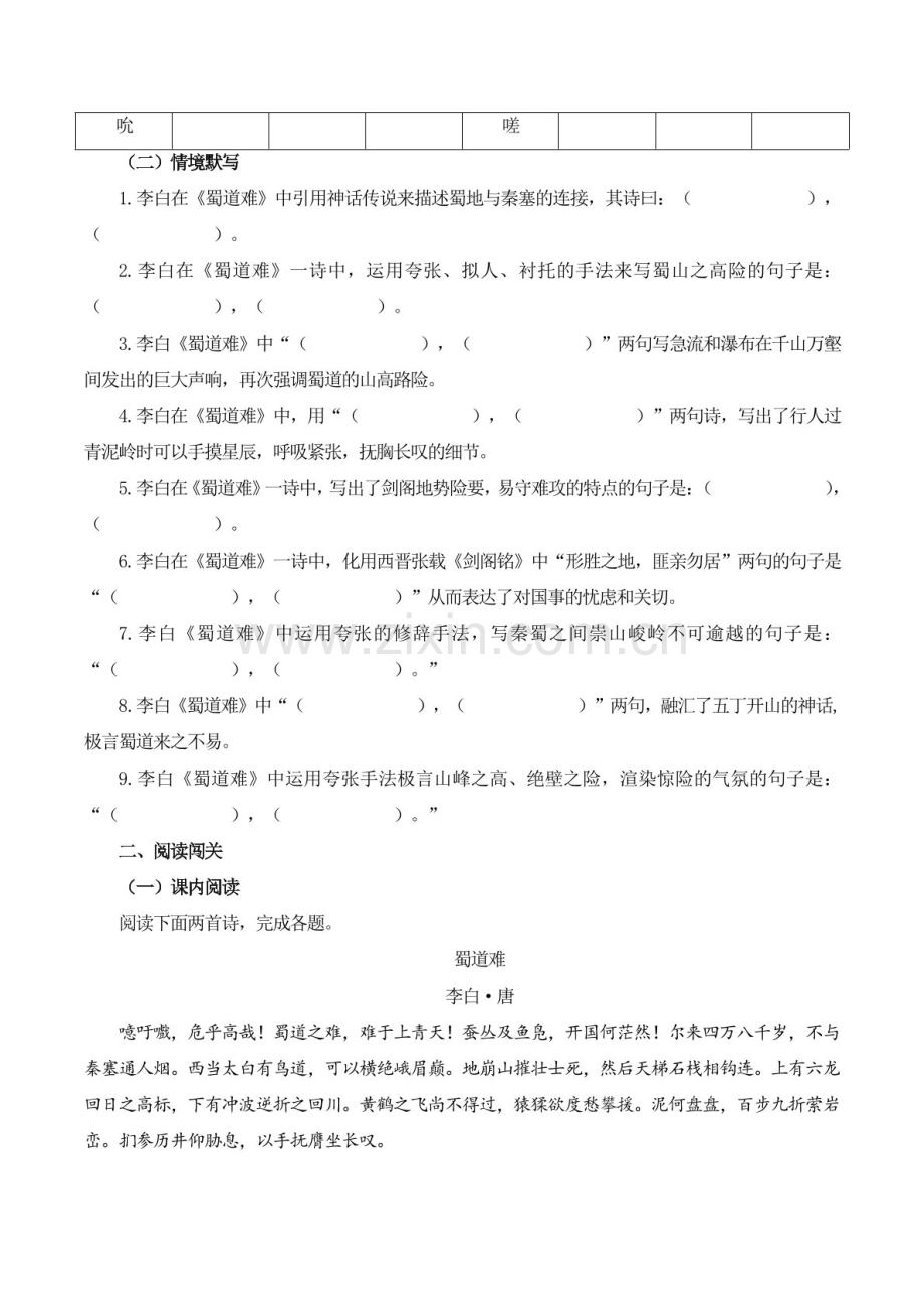 2025年新高考语文古诗文阅读闯关练习——《蜀道难》（含答案）.docx_第2页