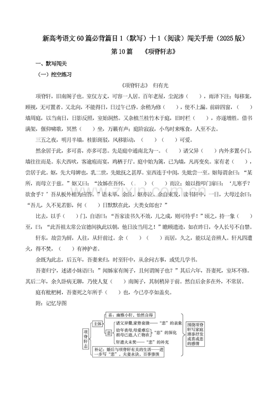 2025年新高考语文古诗文阅读闯关练习——《项脊轩志》（含答案）.docx_第1页