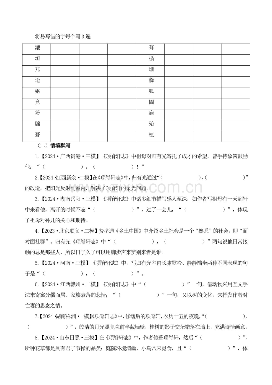 2025年新高考语文古诗文阅读闯关练习——《项脊轩志》（含答案）.docx_第2页