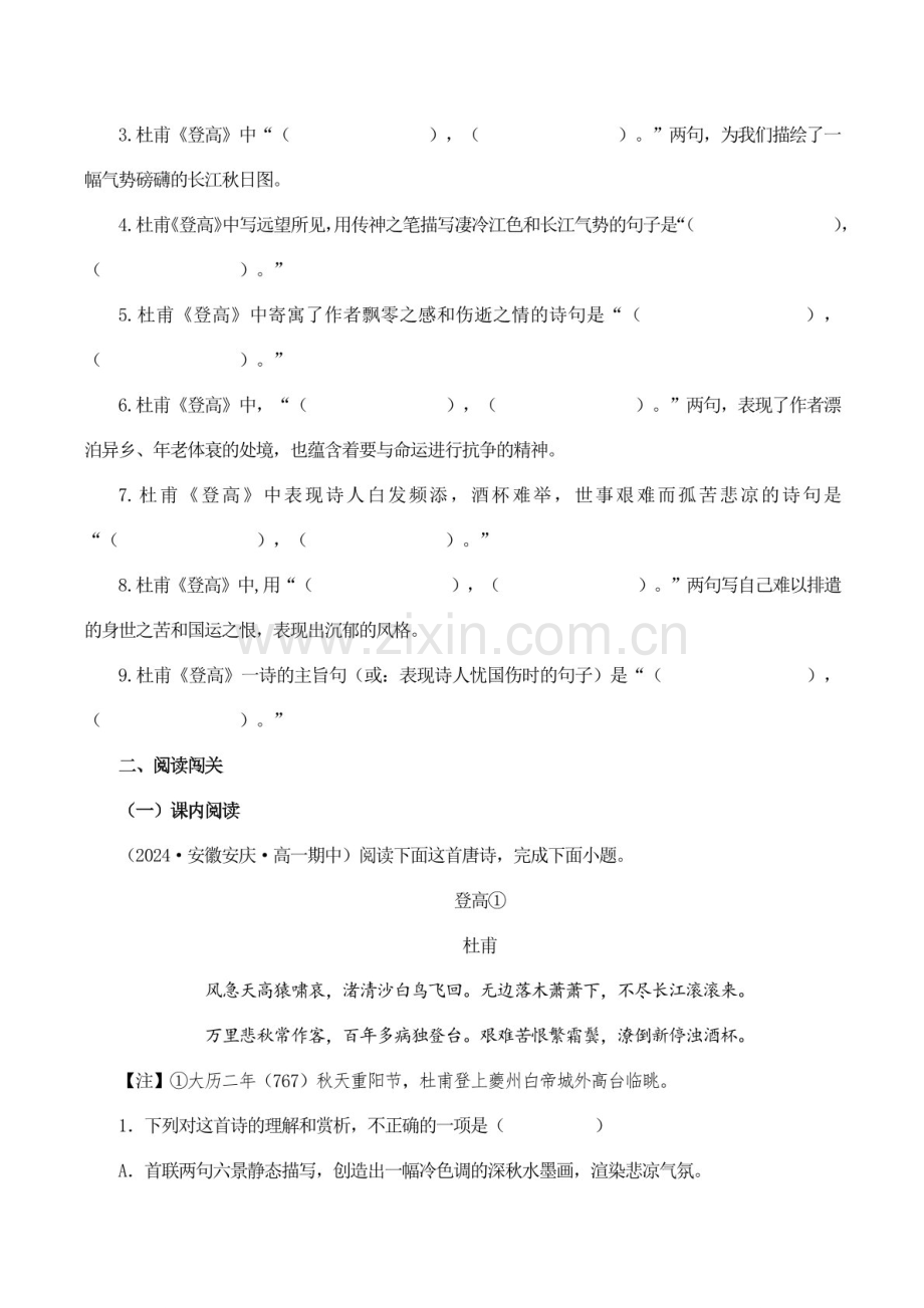 2025年新高考语文古诗文阅读闯关练习——《登高》（含答案）.docx_第2页