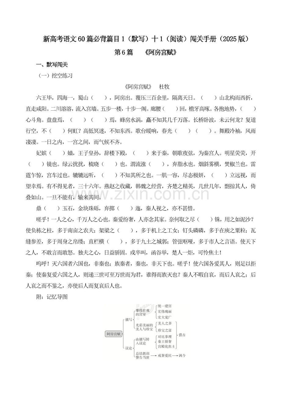 2025年新高考语文古诗文阅读闯关练习——《阿房宫赋》（含答案）.docx_第1页