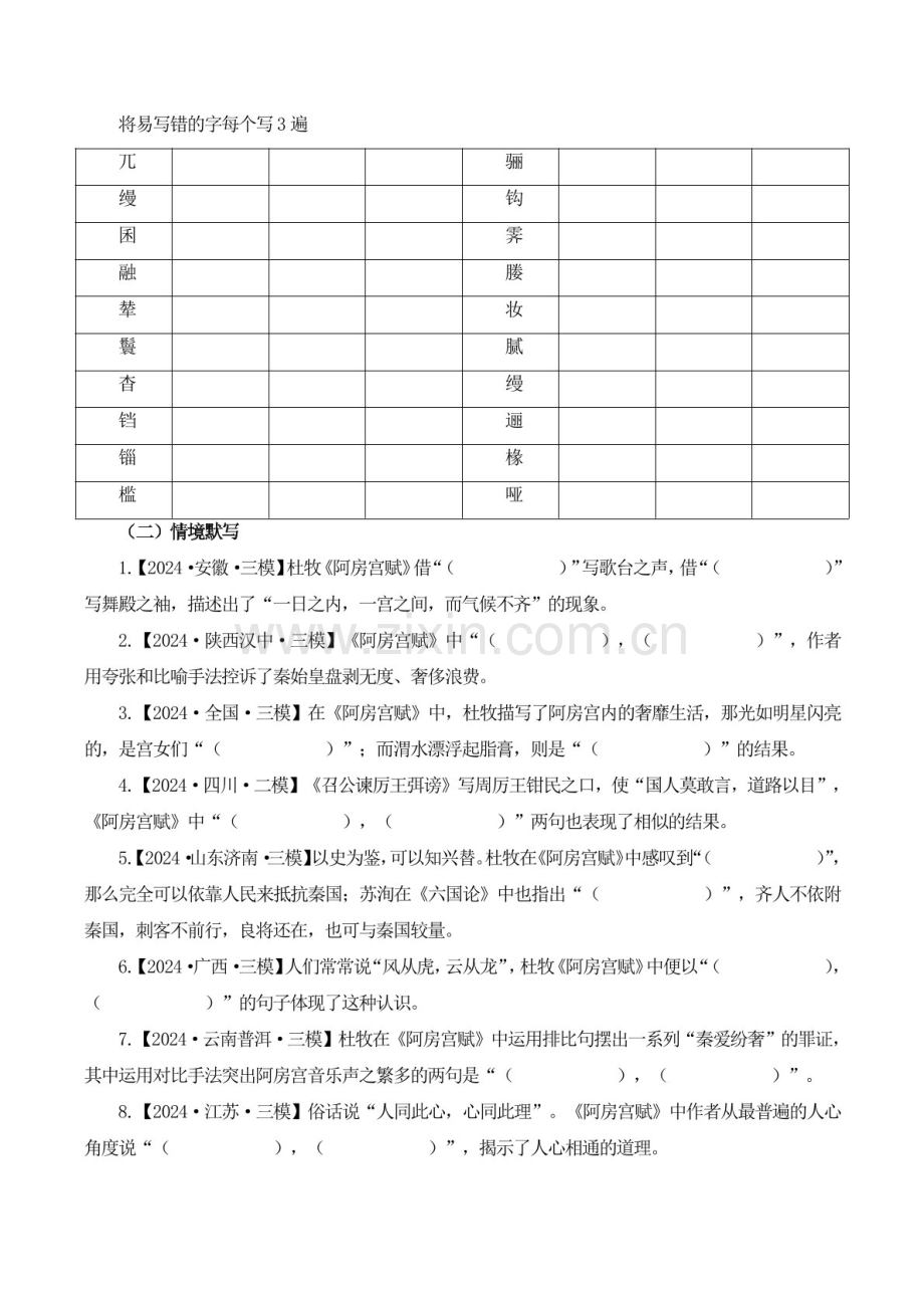 2025年新高考语文古诗文阅读闯关练习——《阿房宫赋》（含答案）.docx_第2页