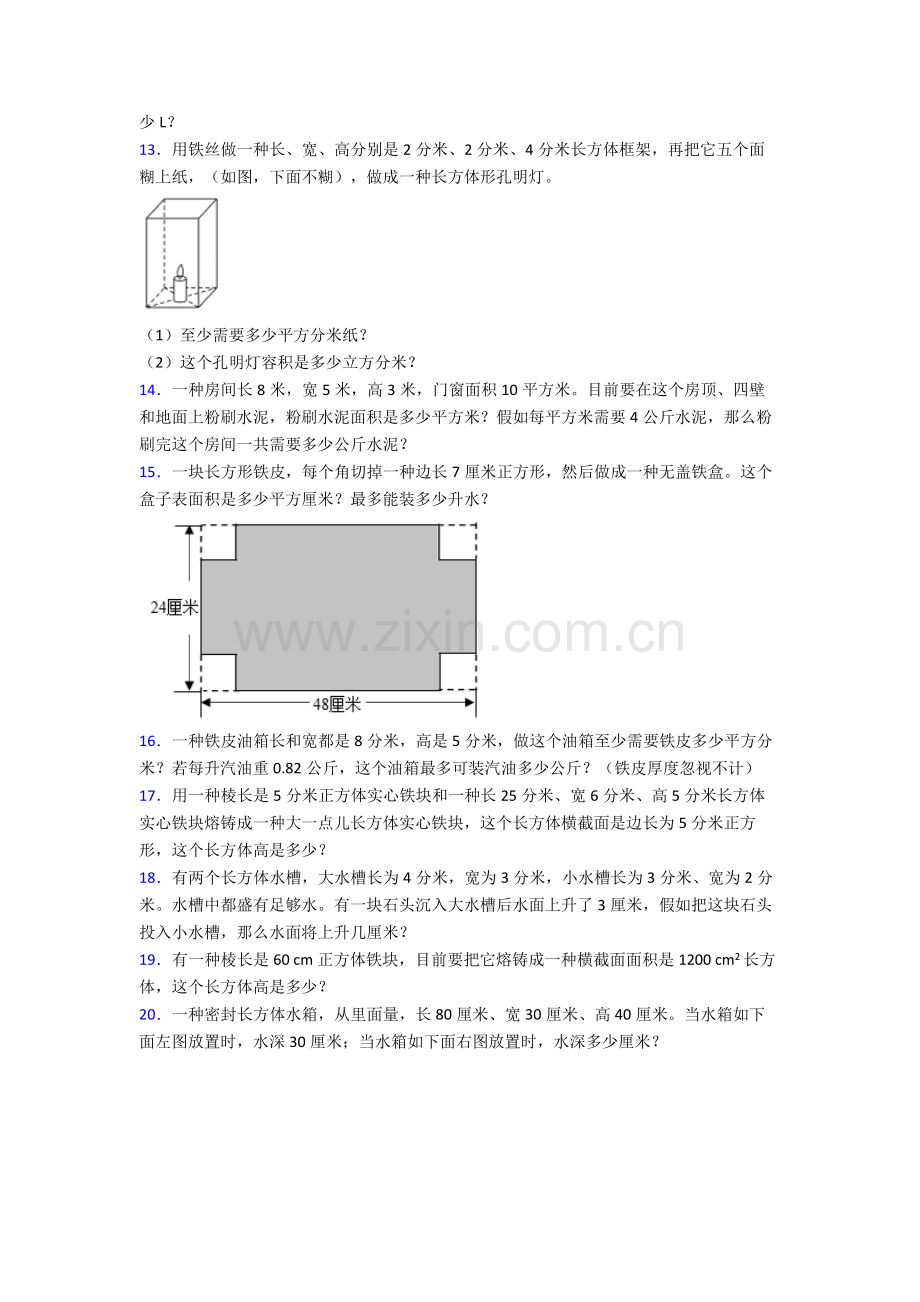 2025年人教五年级下册数学期末解答质量监测题含解析.doc_第2页