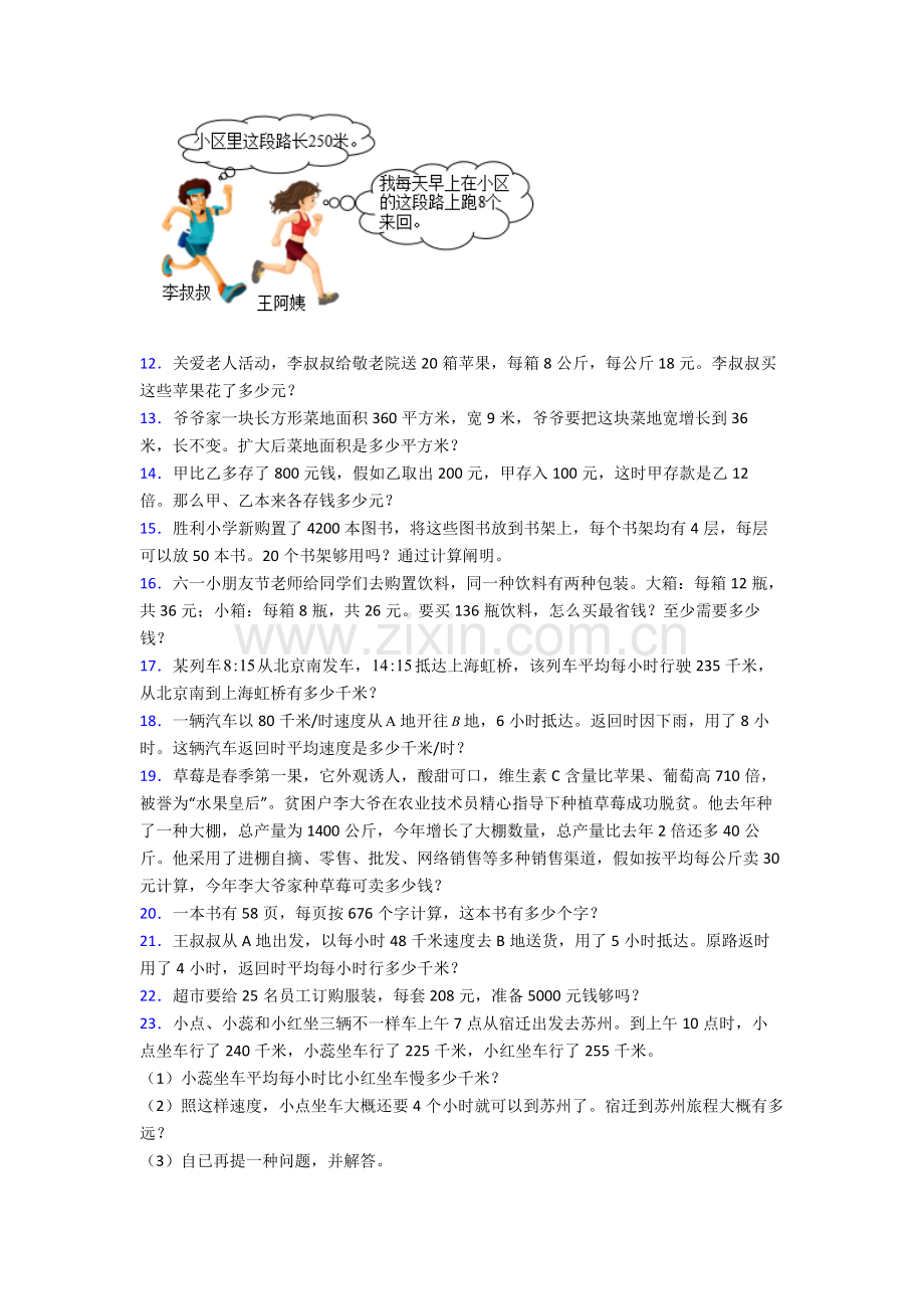 2025年北京市景泰小学四年级数学素材期末专项复习解决问题应用题带答案解析.doc_第2页