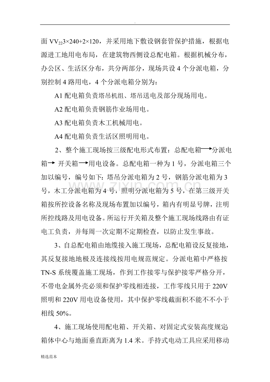 临时用电施工方案25.doc_第2页