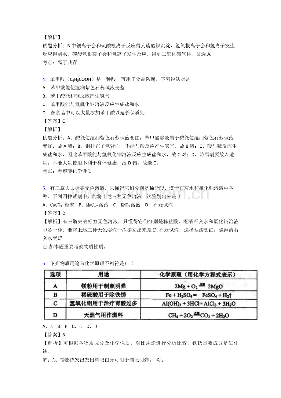 2025年备战中考化学酸和碱的中和反应培优易错难题练习含答案含答案解析.doc_第2页