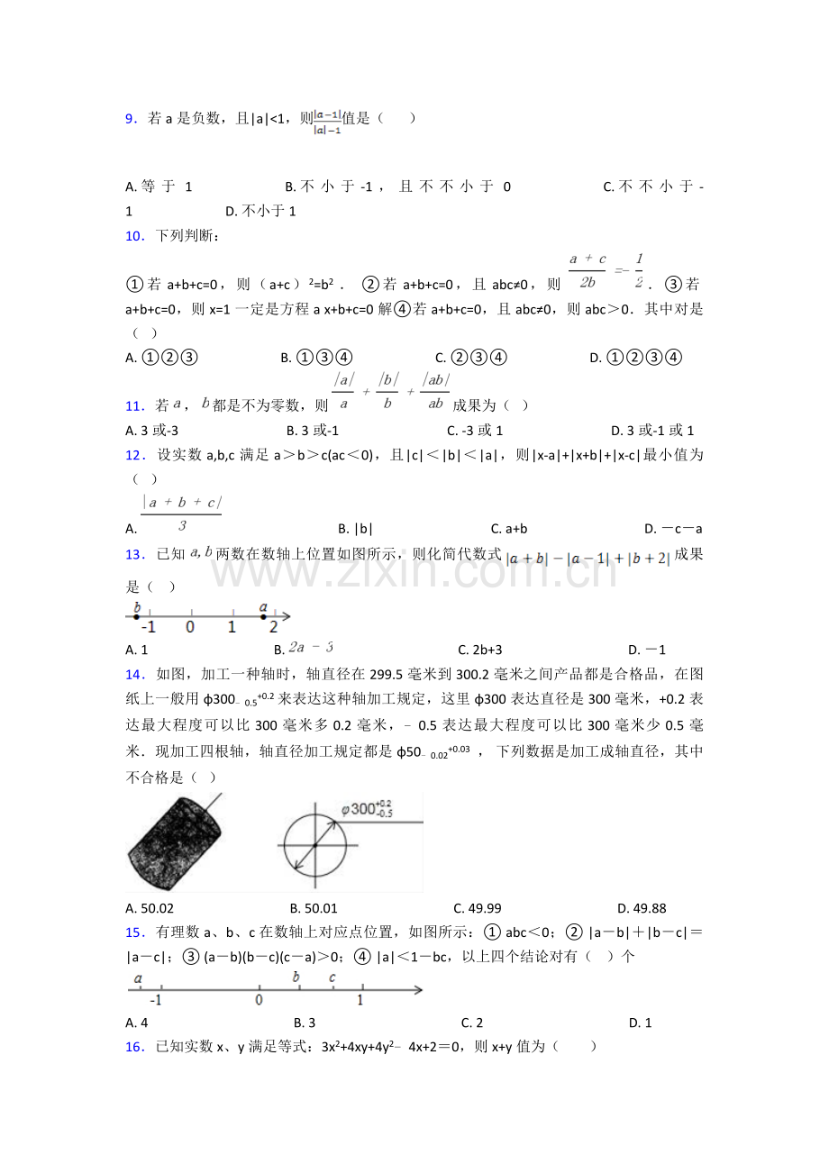 初中数学试卷有理数选择题题分类汇编附答案.doc_第2页
