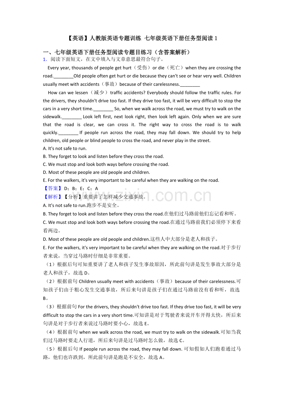 2025年英语人教版英语专题训练七年级英语下册任务型阅读1.doc_第1页