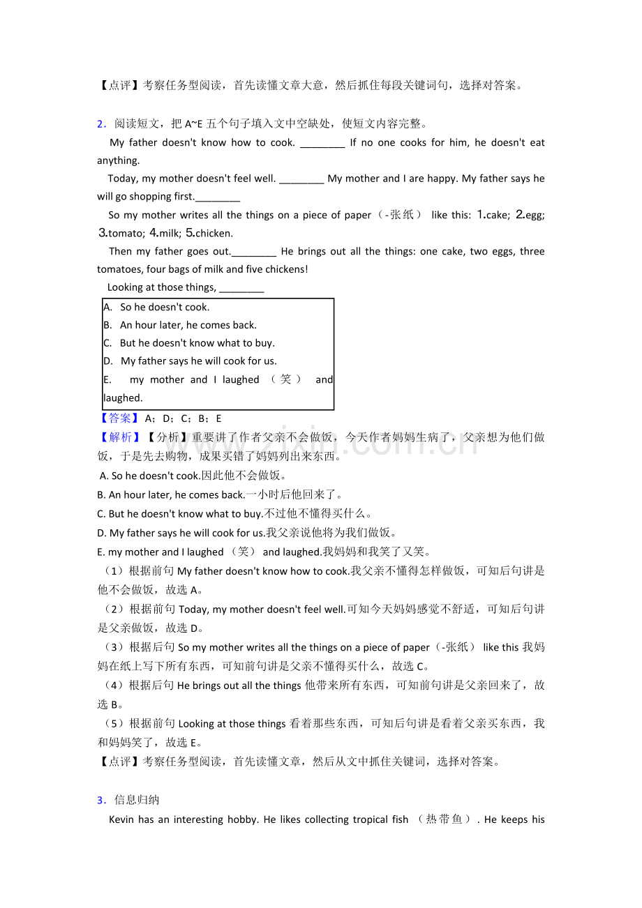 2025年英语人教版英语专题训练七年级英语下册任务型阅读1.doc_第2页