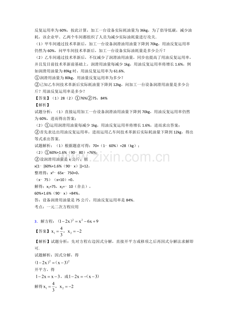 中考数学一元二次方程组综合题及答案解析.doc_第2页