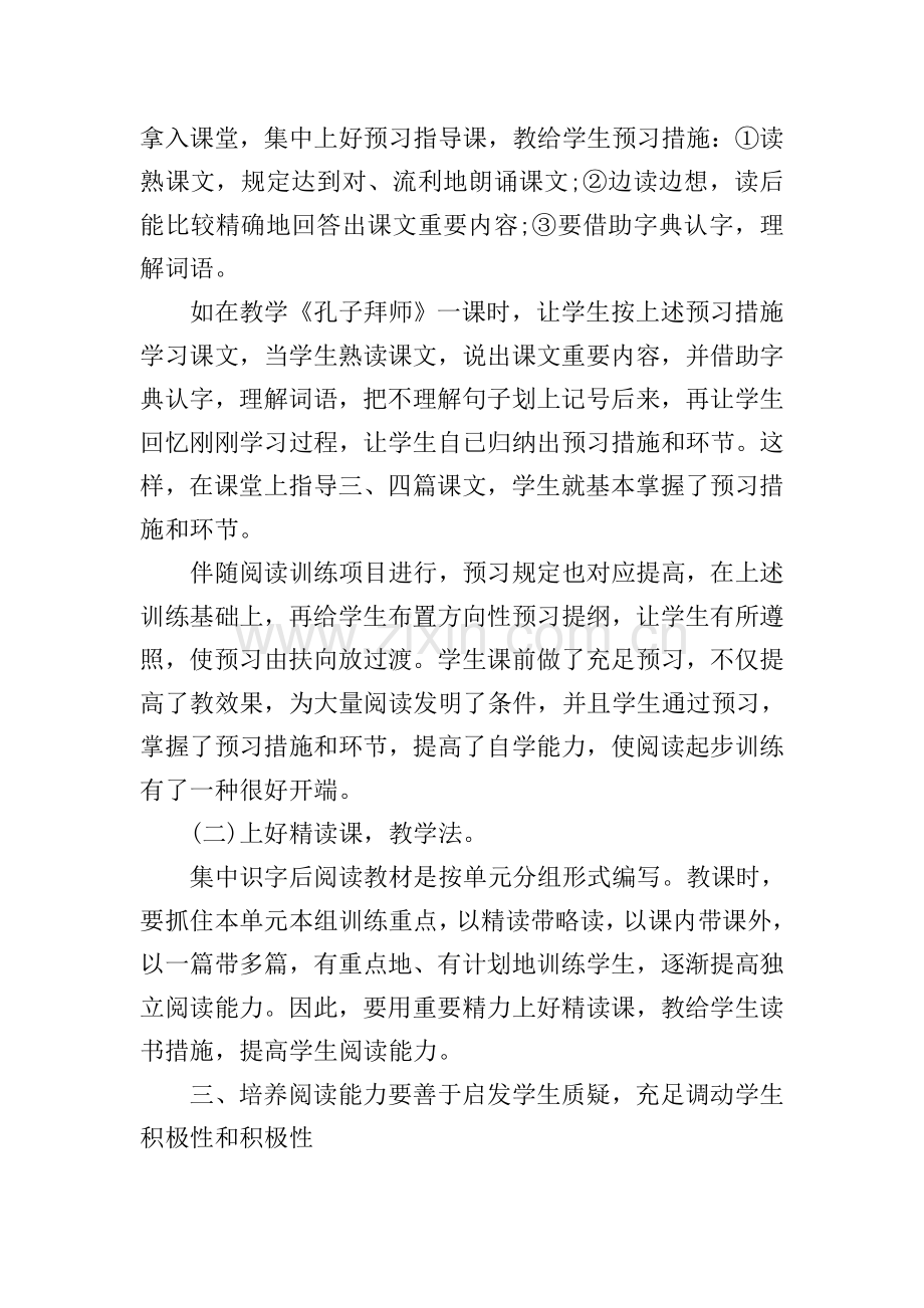 二年级语文教学方法.doc_第2页