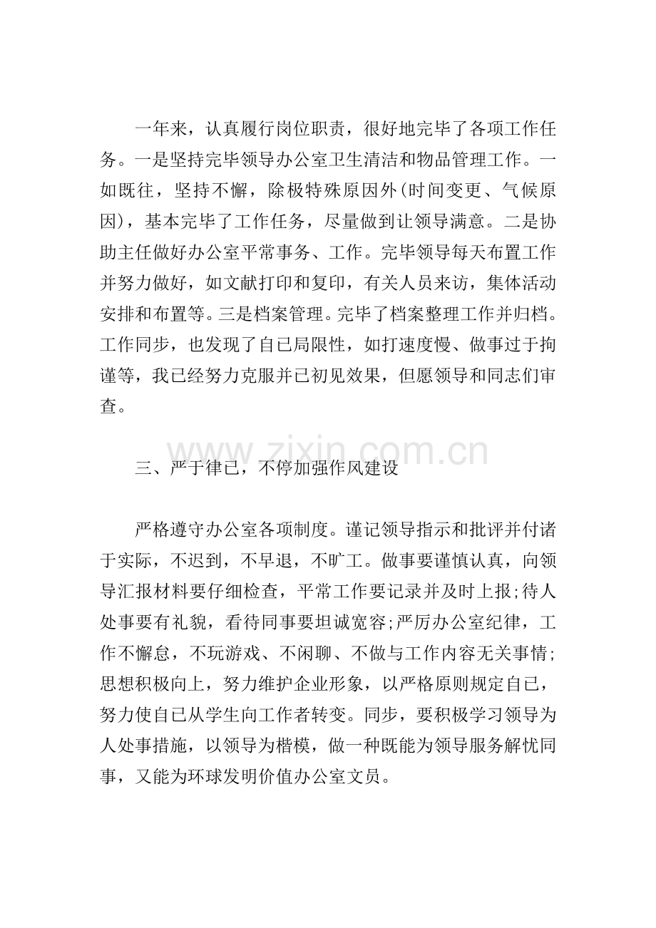 企业后勤人员个人工作总结5篇.doc_第2页