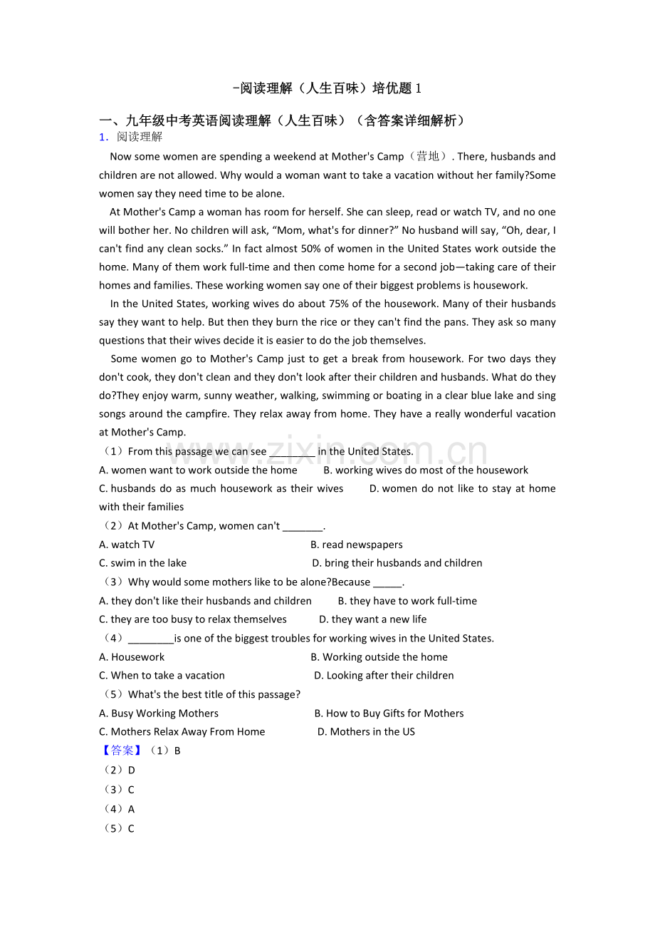阅读理解人生百味培优题1.doc_第1页