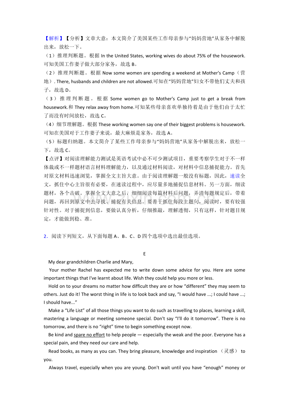 阅读理解人生百味培优题1.doc_第2页