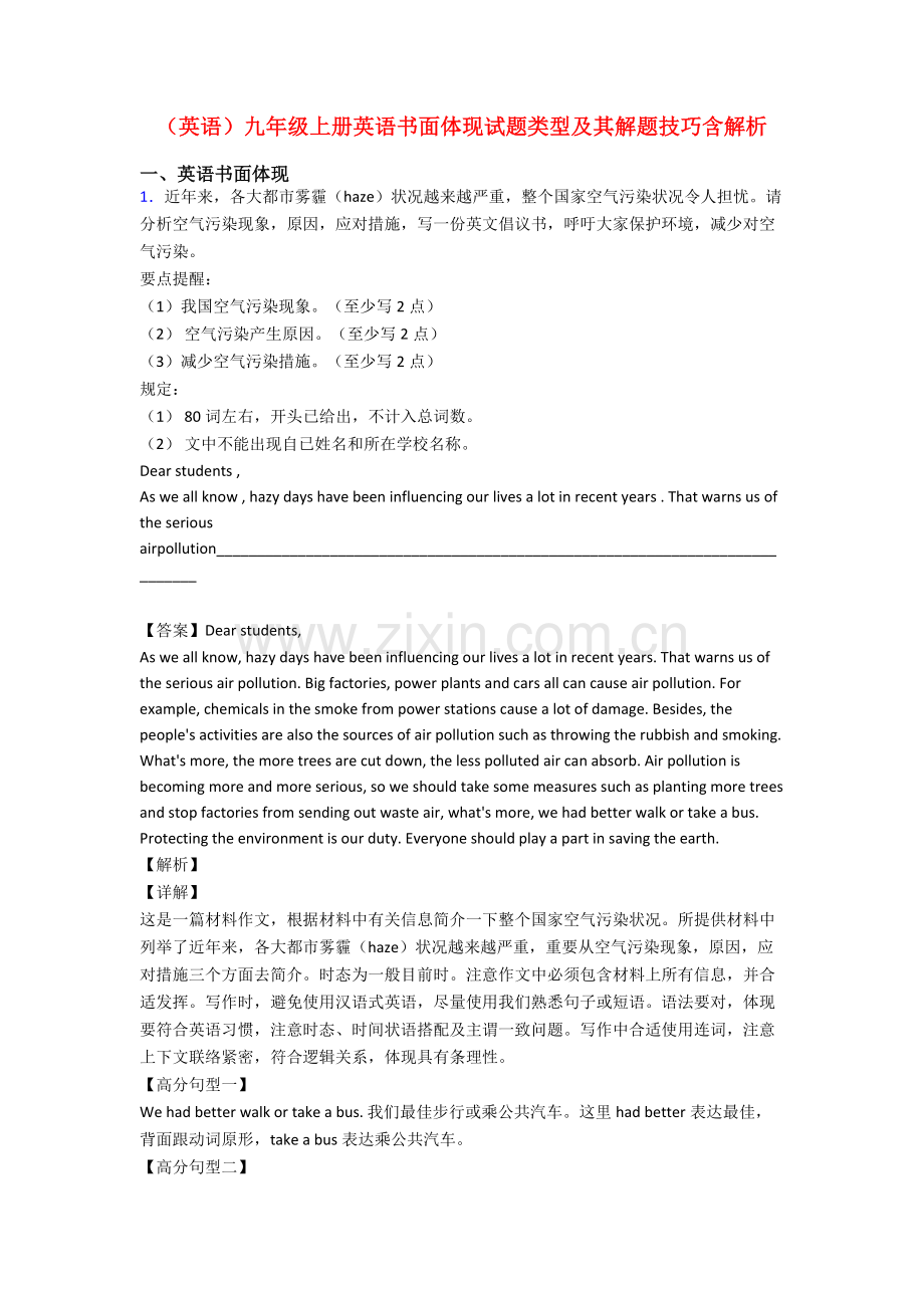 英语九年级上册英语书面表达试题类型及其解题技巧含解析.doc_第1页