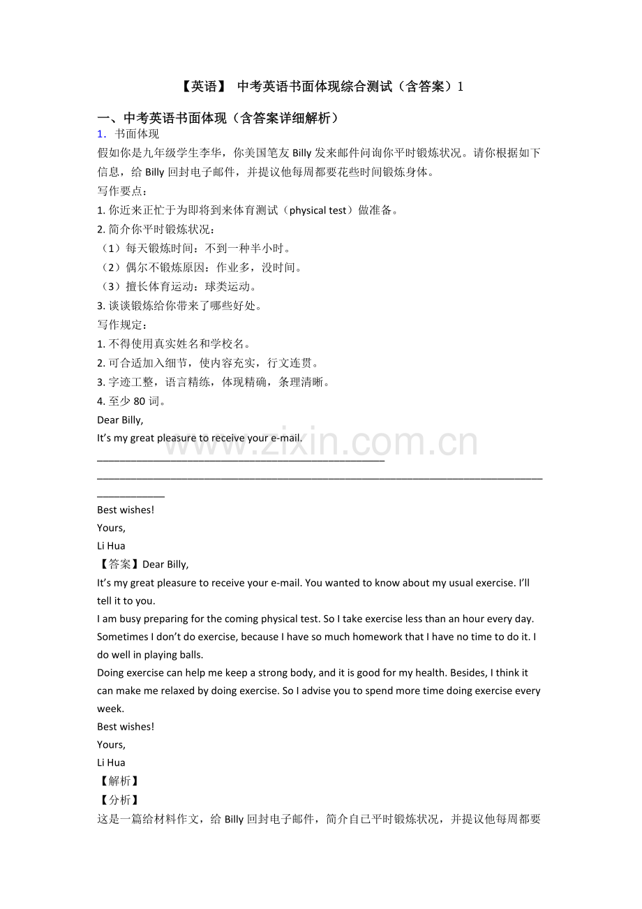 英语中考英语书面表达综合测试含答案12.doc_第1页