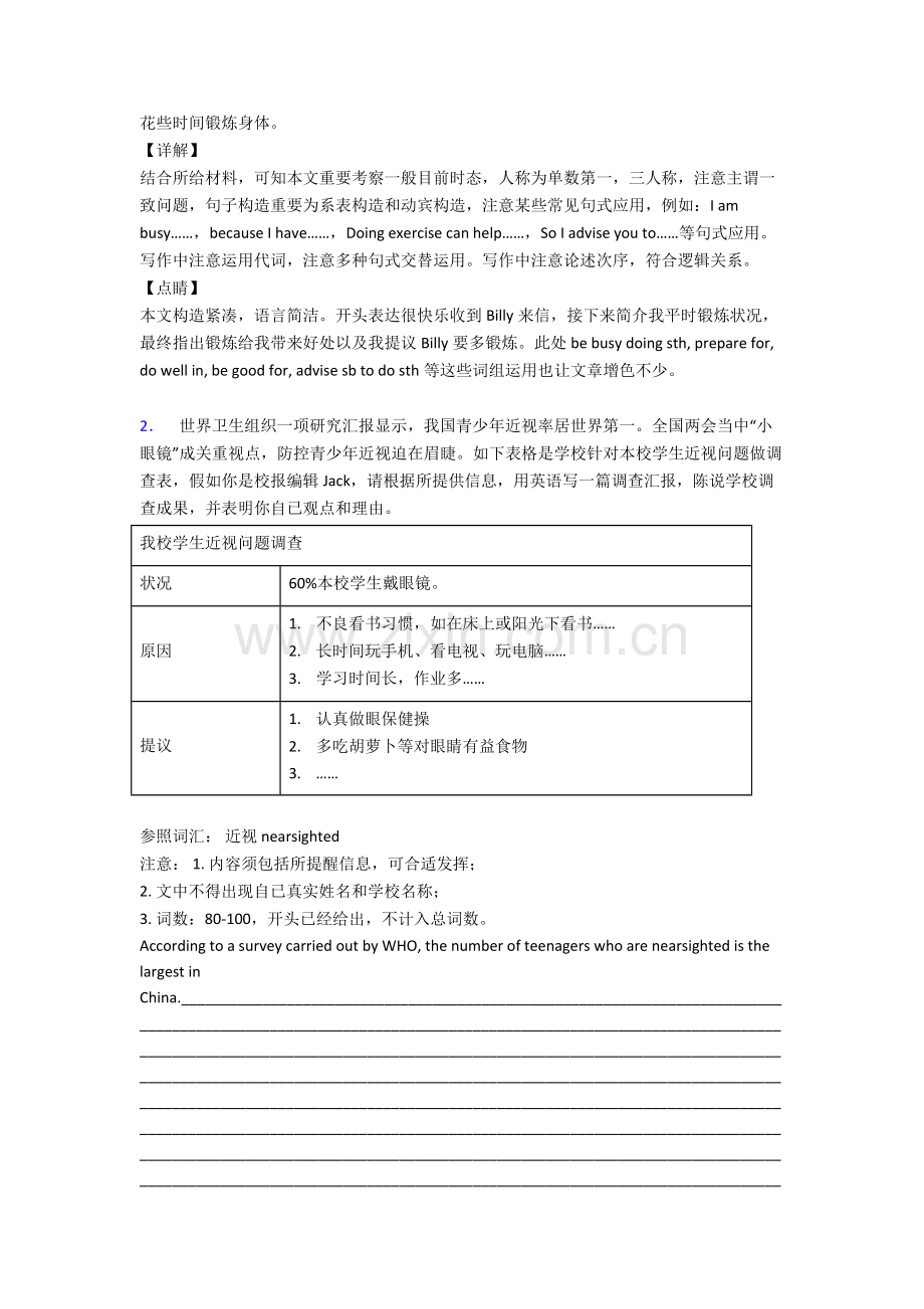 英语中考英语书面表达综合测试含答案12.doc_第2页