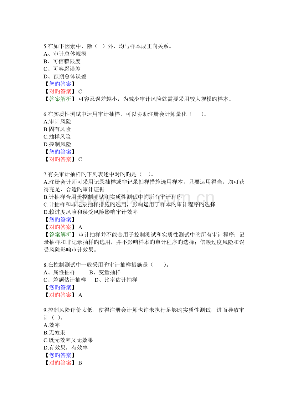 第-九-章-审计测试中的抽样技术(答案解析).doc_第2页