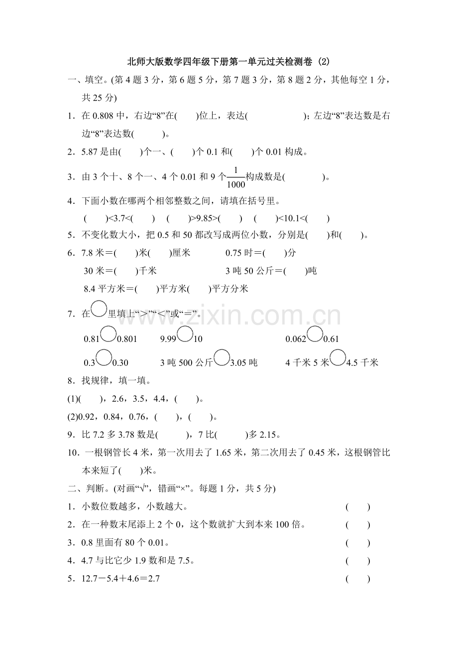 2025年北师大版数学四年级下册第一单元过关检测卷.doc_第1页