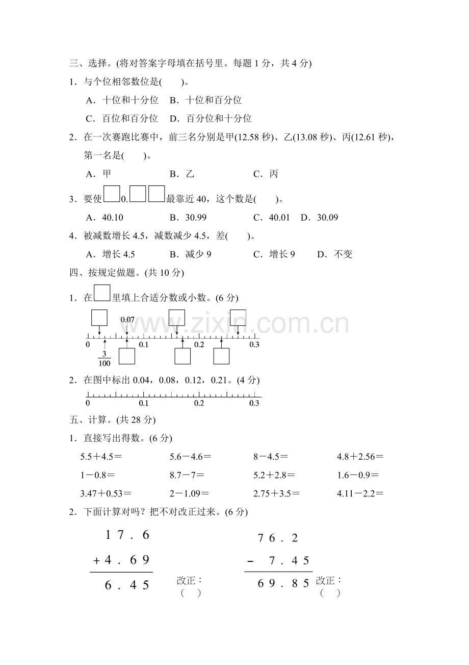 2025年北师大版数学四年级下册第一单元过关检测卷.doc_第2页