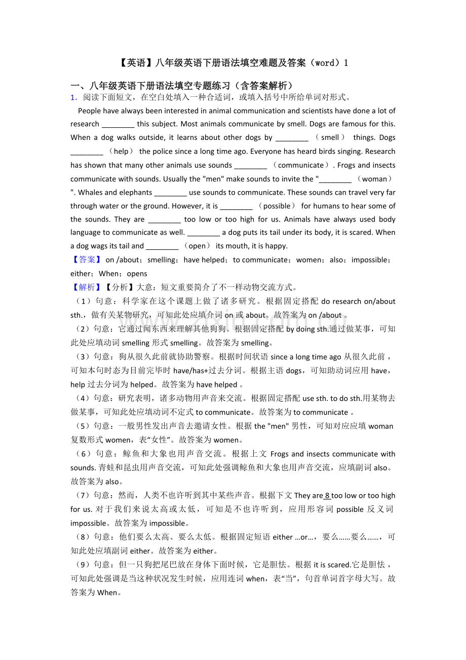 英语八年级英语下册语法填空难题及答案1.doc_第1页
