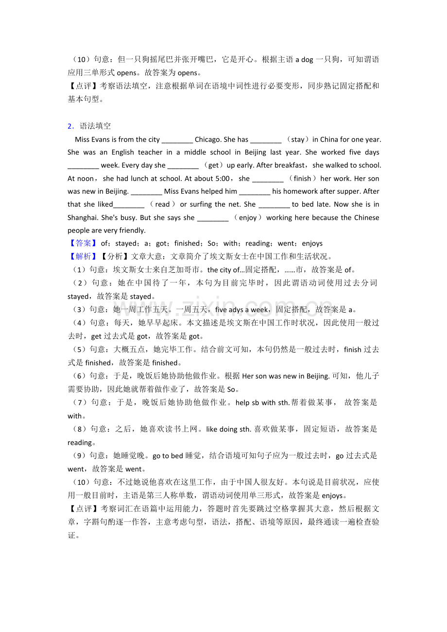 英语八年级英语下册语法填空难题及答案1.doc_第2页