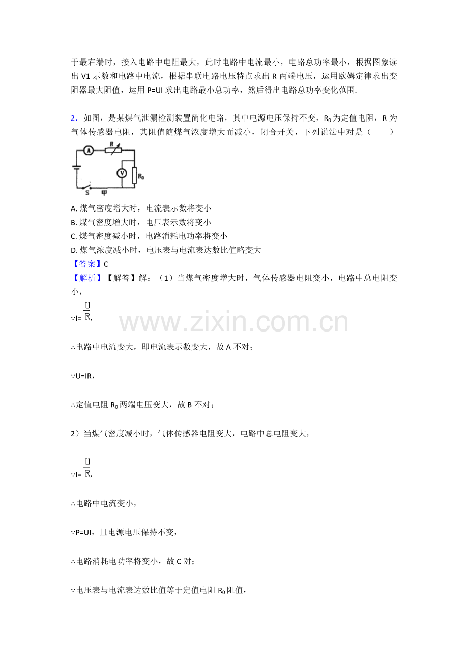 2025年电功率解题技巧及练习测试题1.doc_第2页