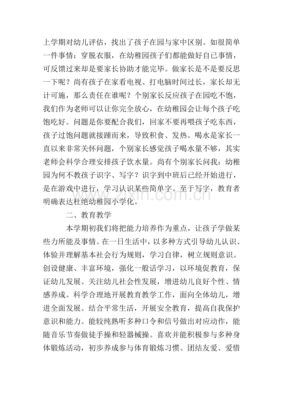 下学期大班保教计划范例.doc_第2页