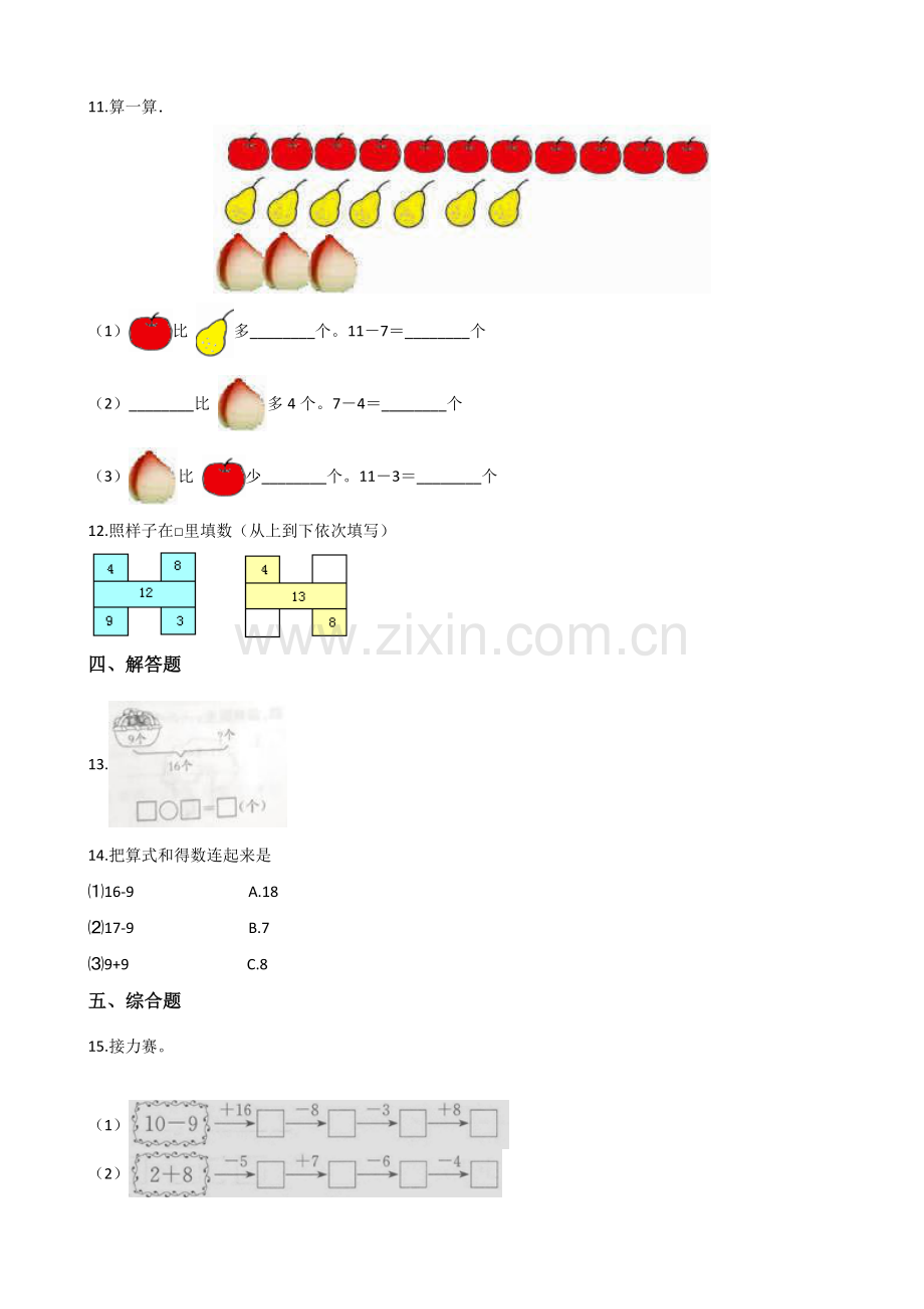 苏教版数学一年级下册单元测试1.20以内的退位减法含答案.docx_第2页