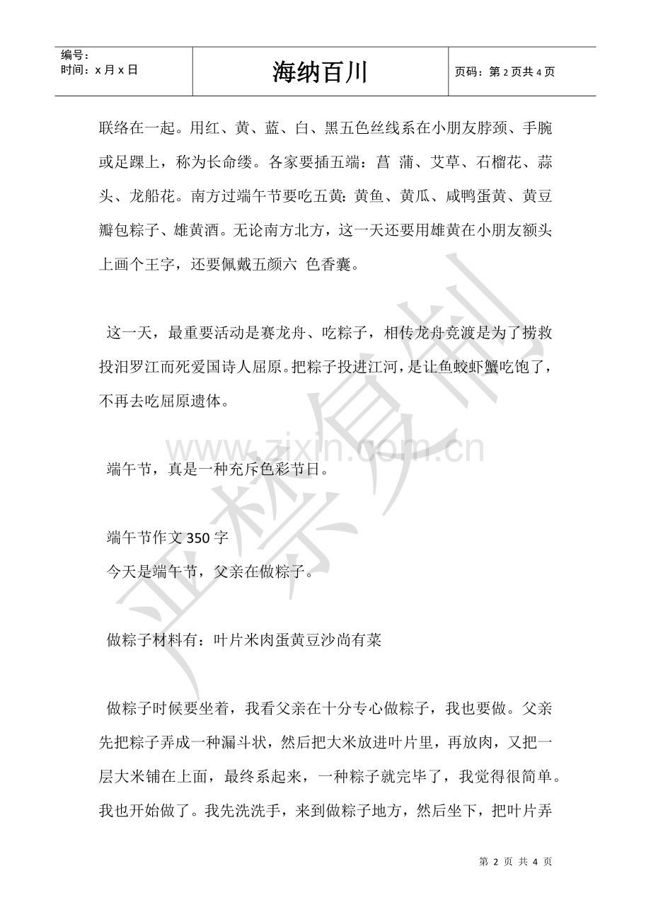 2025年端午节作文350字.doc_第2页