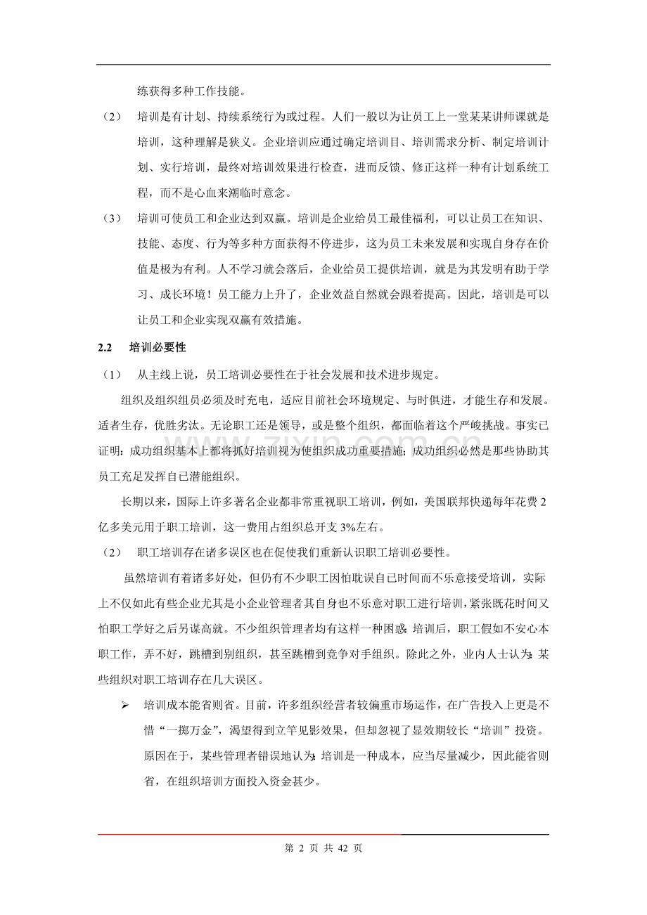 专题资料07海士美世咨询培训体系建设方案.doc_第2页
