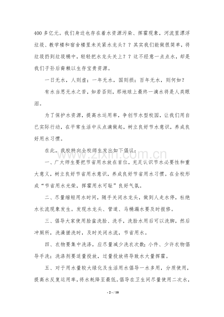 保护水资源的倡议书.doc_第2页