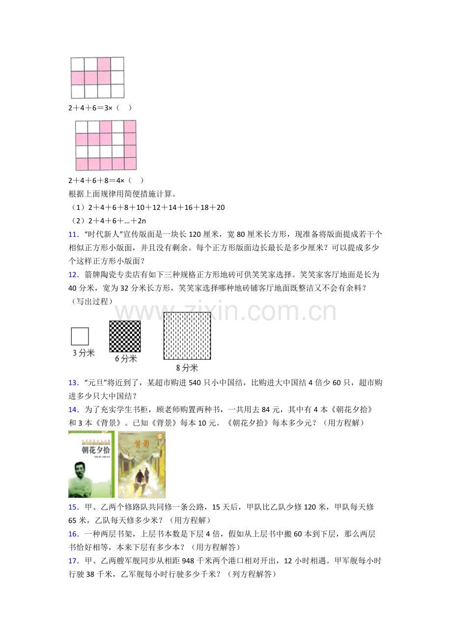 人教版小学四4年级下册数学期末解答综合复习及解析2.doc_第2页