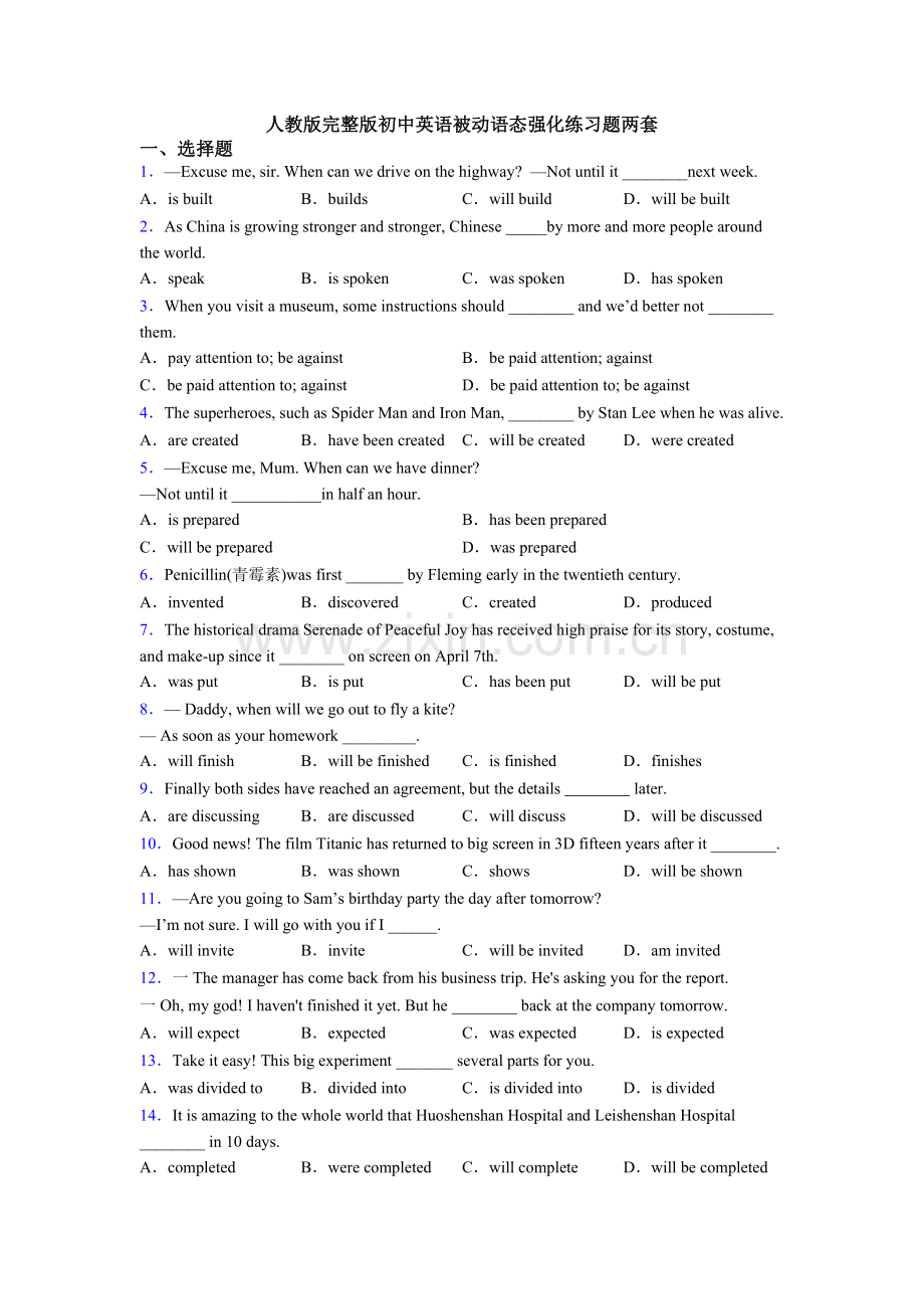 人教版初中英语被动语态强化练习题两套2.doc_第1页