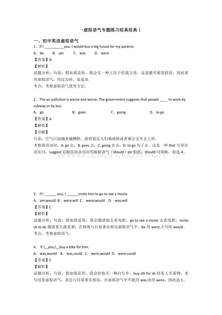 虚拟语气专项练习1.doc_第1页