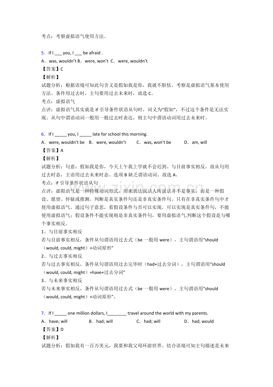 虚拟语气专项练习1.doc_第2页