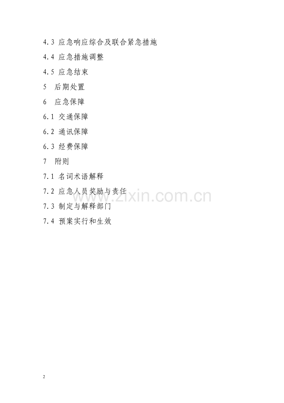 专题讲座资料关于上报山西省煤电油运综合协调应急预案的报告.doc_第2页