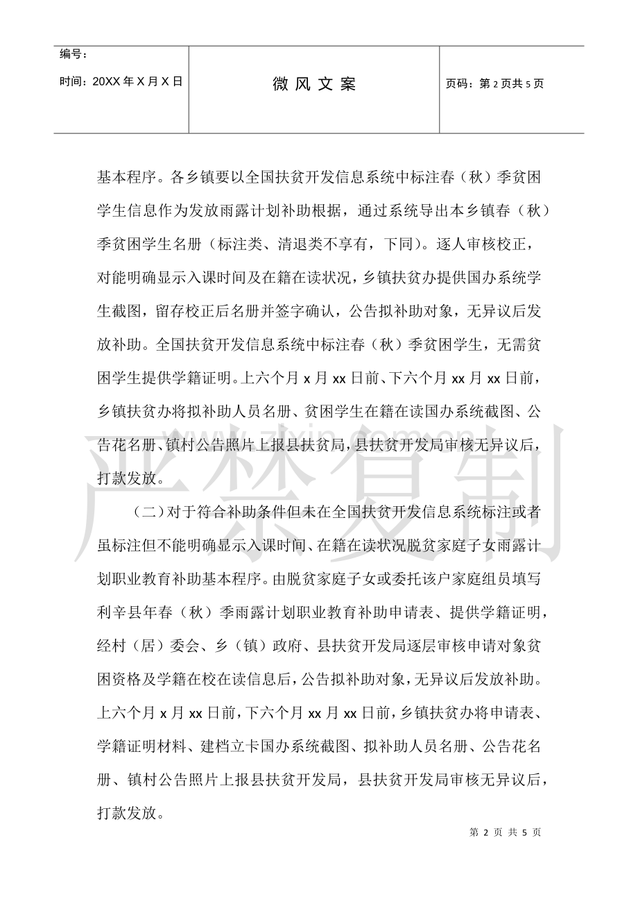 2025年关于做好雨露计划职业教育补助方案工作的通知1.docx_第2页