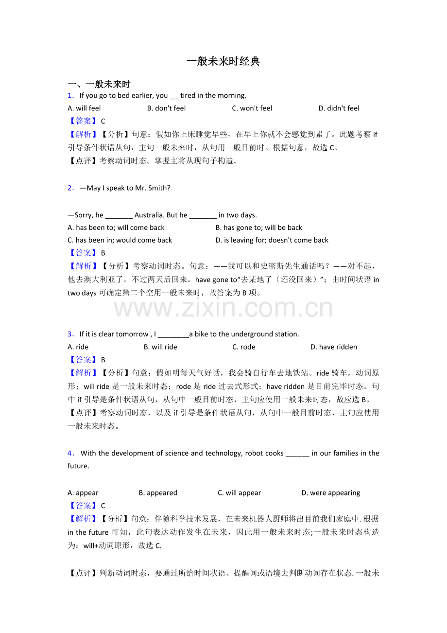 2025年一般将来时.doc_第1页