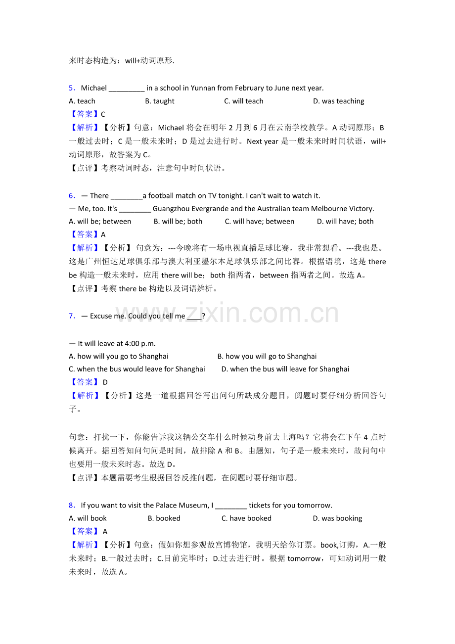 2025年一般将来时.doc_第2页