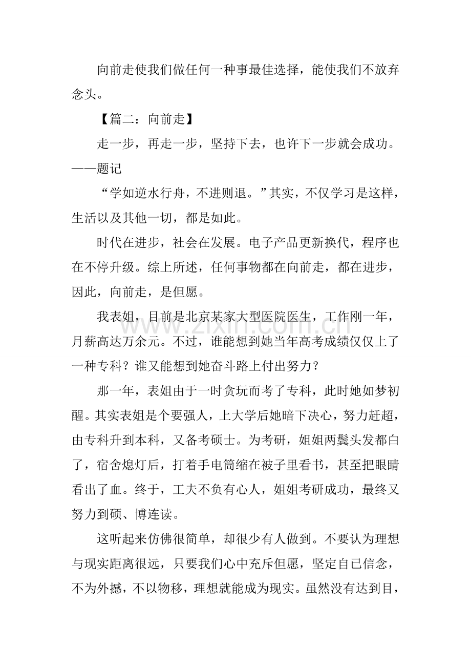 向前走作文600字1.docx_第2页