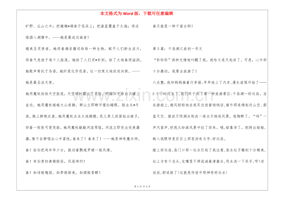 2025年千面之春初一作文.docx_第2页