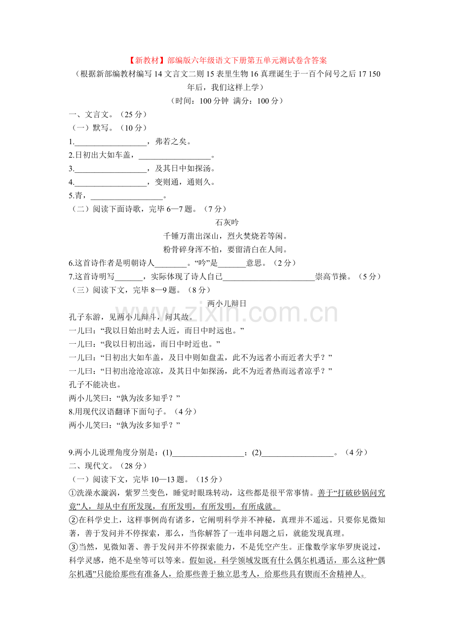 部编版六年级语文下册第五单元测试卷含答案.doc_第1页