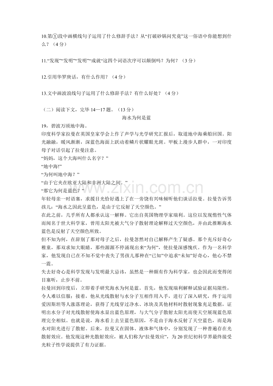 部编版六年级语文下册第五单元测试卷含答案.doc_第2页