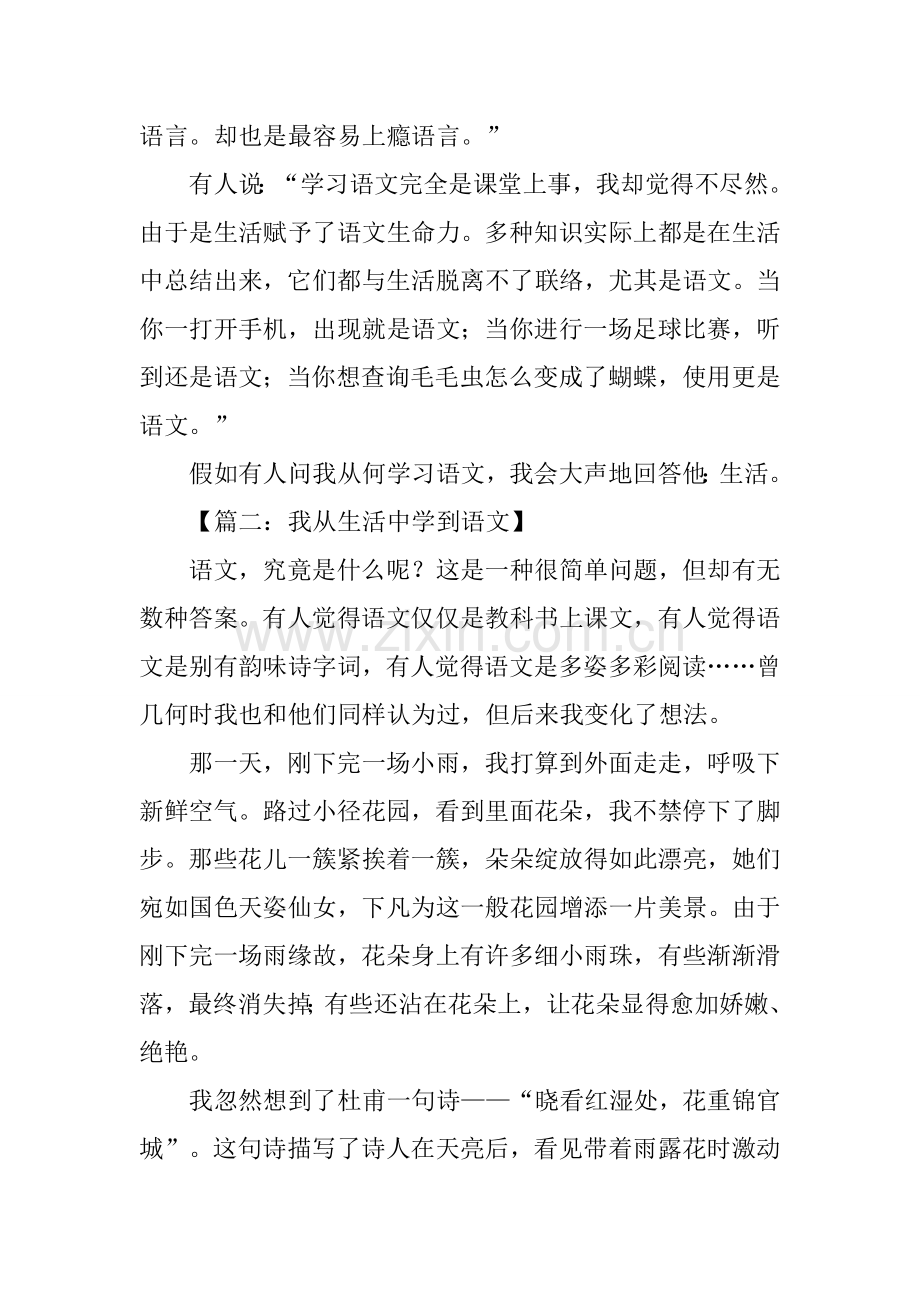 在生活中学语文作文.docx_第2页