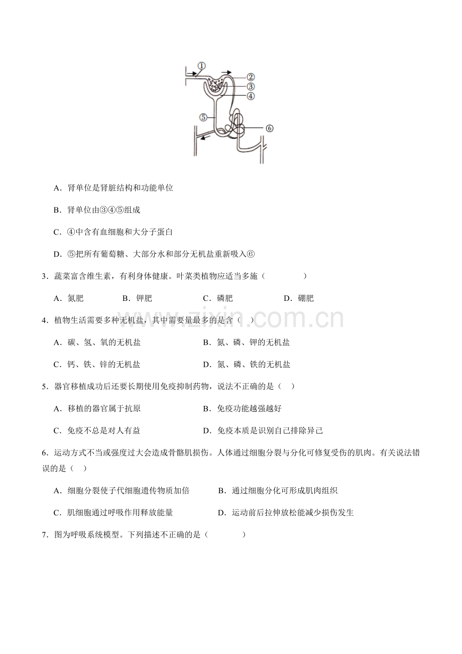 2024年中考生物（长沙）第二次模拟考试（含答案）.docx_第2页