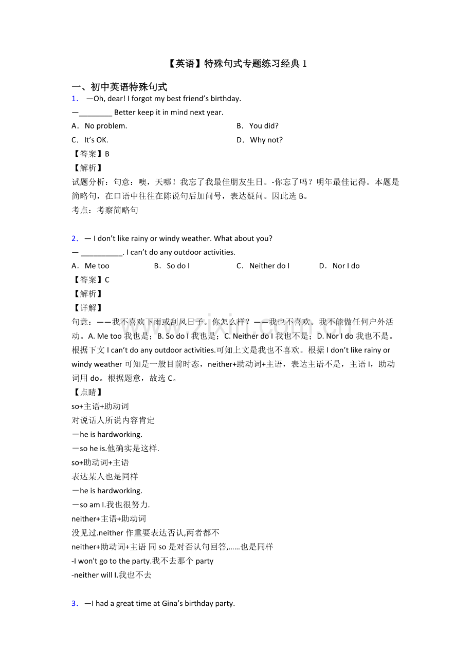 2025年英语特殊句式专题练习1.doc_第1页