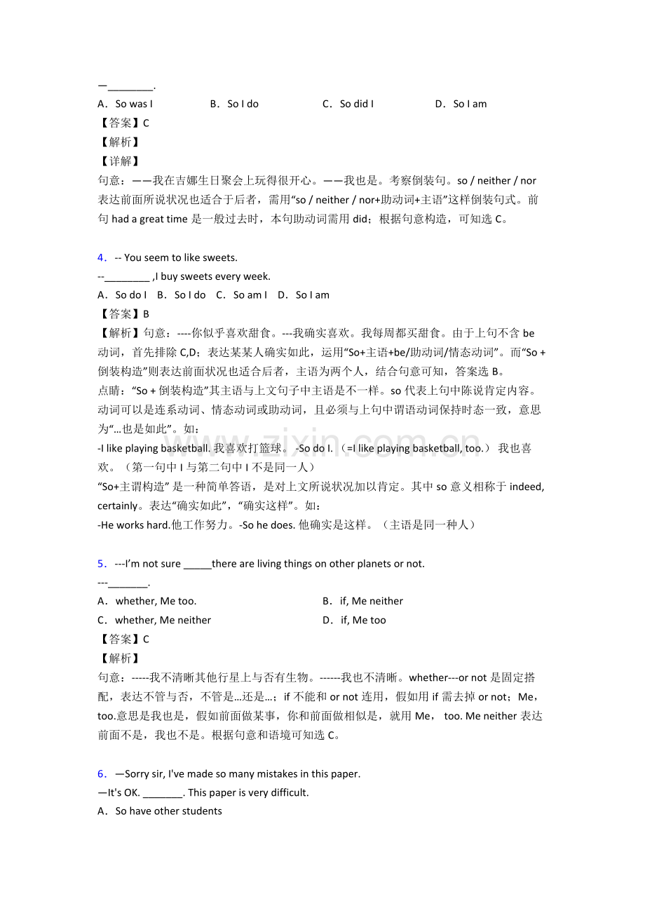 2025年英语特殊句式专题练习1.doc_第2页