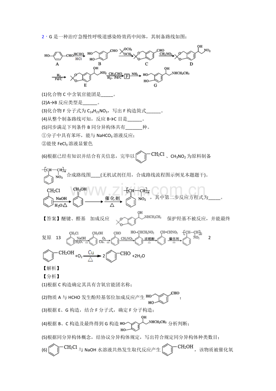 2025年化学化学乙醇与乙酸的专项培优易错难题练习题含答案.doc_第2页
